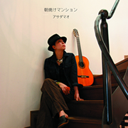 朝焼けマンション